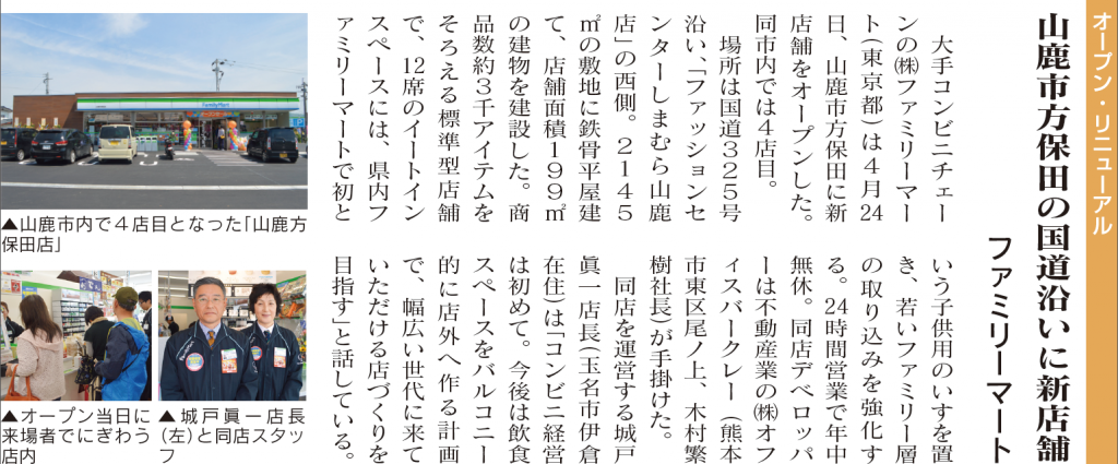 2015くまもと経済6月号（FM山鹿方保田店）