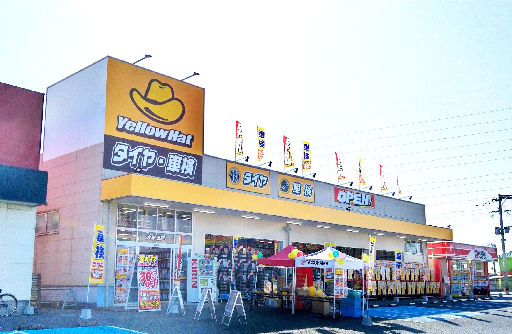 イエローハット大牟田店