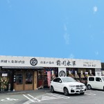 前川水軍桜木店