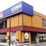 はま寿司熊本東バイパス店