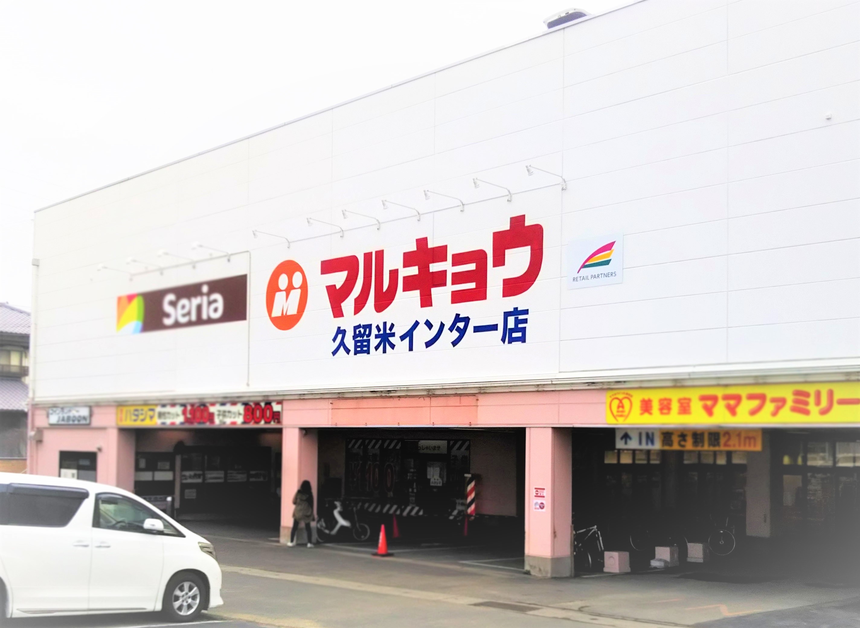 マルキョウ久留米インター店