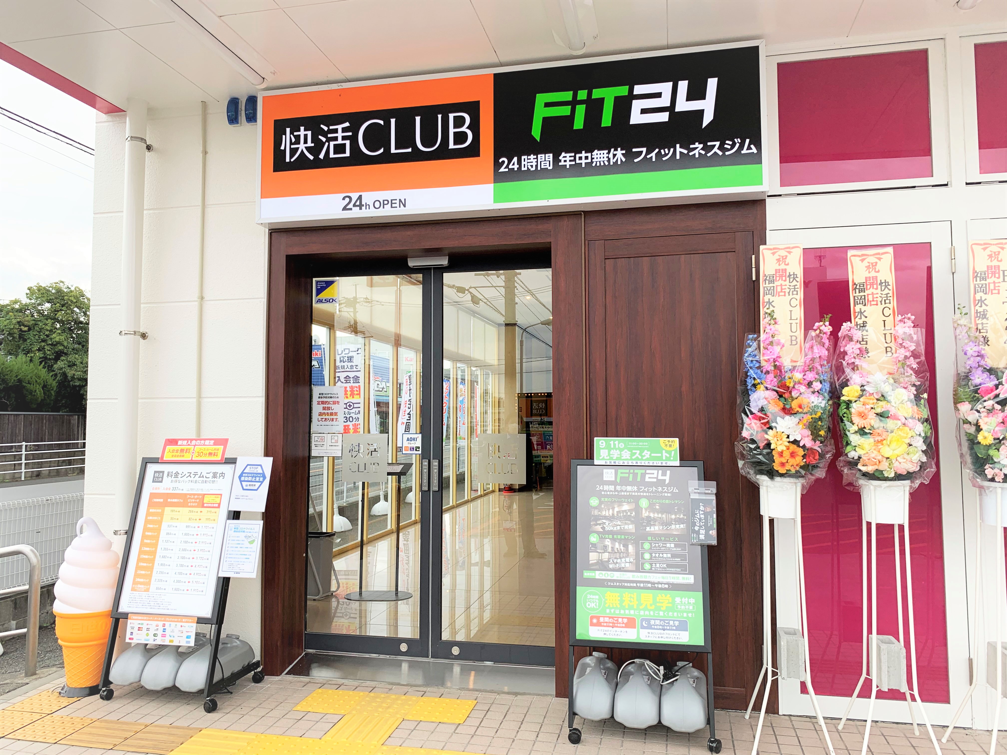 快活CLUB / 快活CLUB FiT24 福岡水城店