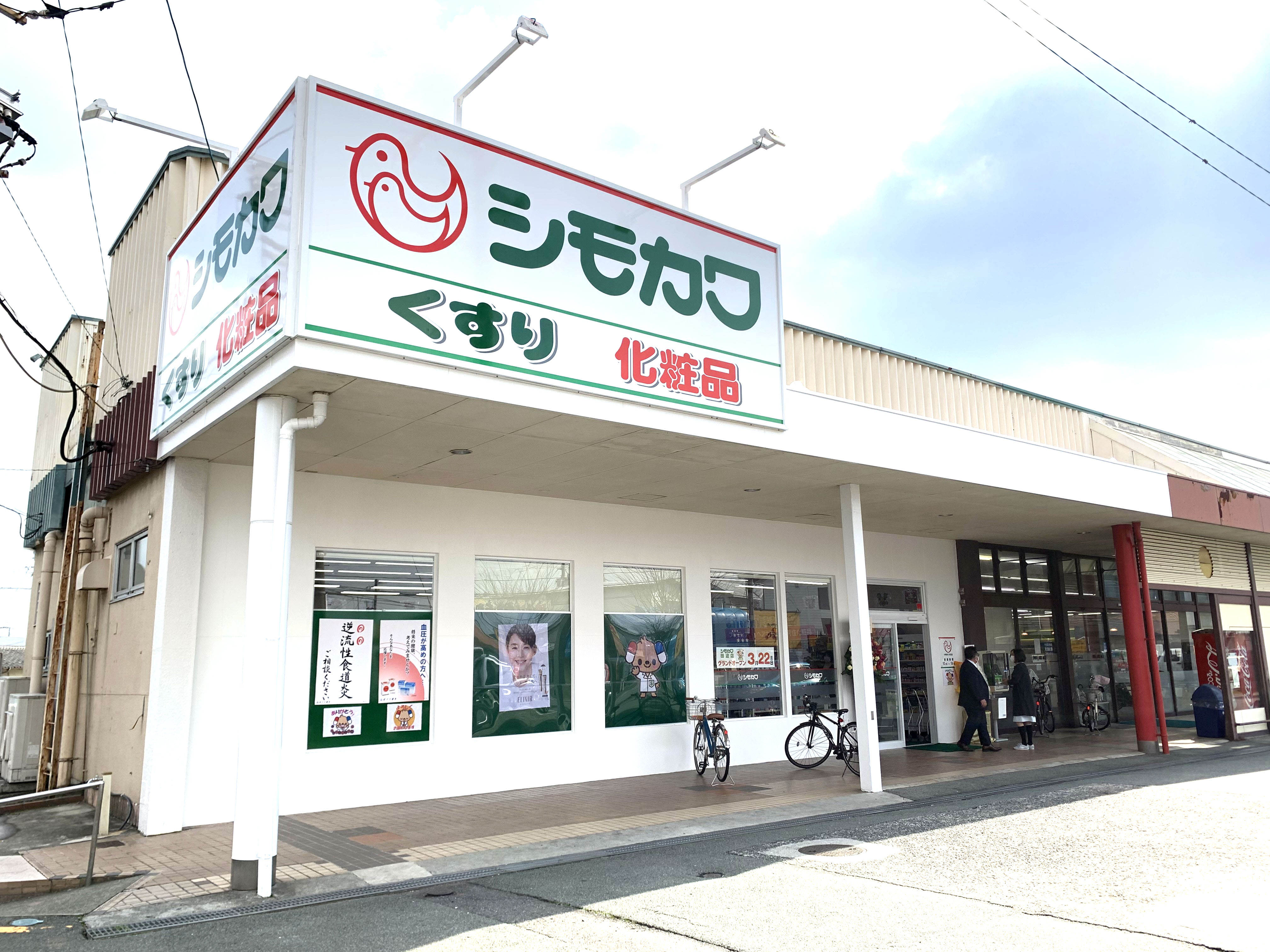 シモカワ田迎店