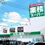 業務スーパー谷山店