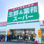 生鮮＆業務スーパーボトルワールドOK筑後北店