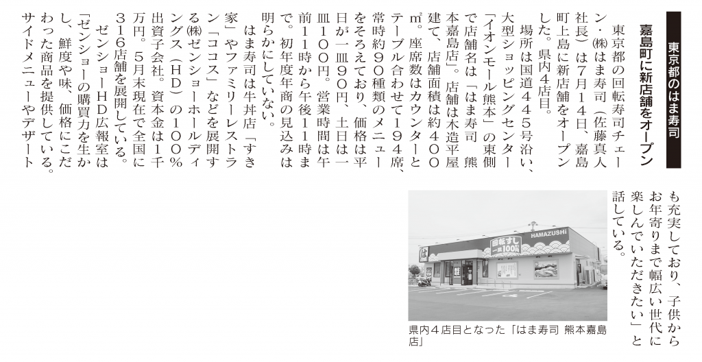 08.04.hamazushi